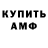 Амфетамин 97% Farhod Yuldoshev