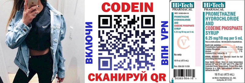Codein напиток Lean (лин)  Велиж 